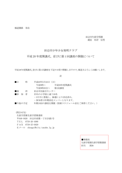 並びに第 1 回講座の開催について