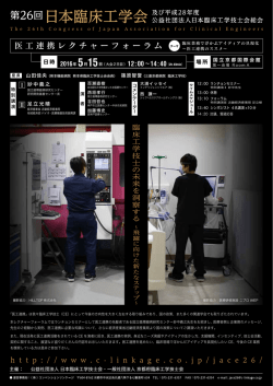 医工連携レクチャーフォーラム
