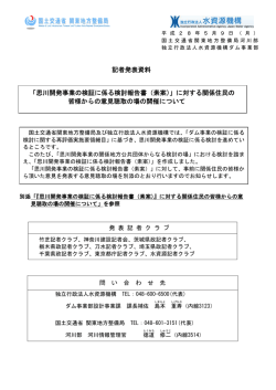 記者発表資料 - 独立行政法人 水資源機構