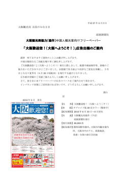 中国語フリーペーパー企画書 - OSAKA
