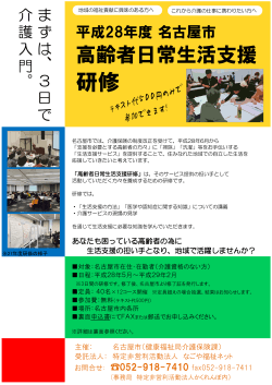 名古屋市高齢者日常生活支援研修
