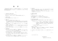 評議員改選にかかる選考管理委員会委員長告示を掲載しました
