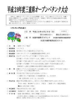 平成28年度三重県オープンペタンク大会(2016/06/26