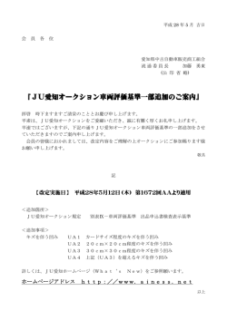 別表Ⅸ－車両評価基準 出品申込書検査表示基準変更の