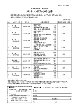 JRISハンドブック申込書