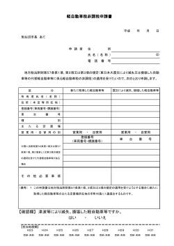 軽自動車税非課税申請書(PDF文書)