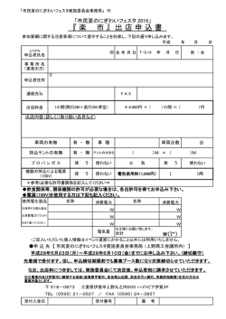 H28-楽市出店申込書