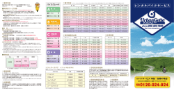 レンタルバイク料金表 ダウンロード