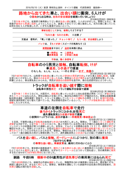 資源ごみ収集車の事故防止資料 （2016/05/10）
