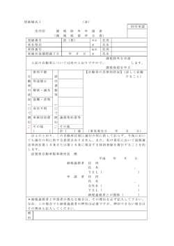 課税除外申請書（PDF：75KB）