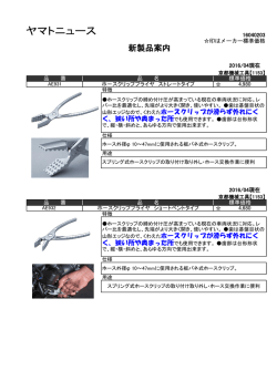 ホースクリッププライヤ ストレートタイプ・ショートベントタイプ