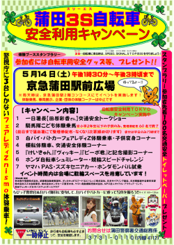 蒲田3S自転車安全利用キャンペーンチラシ（PDF形式：977KB）