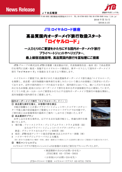 ロイヤルロード - JTBグループサイト