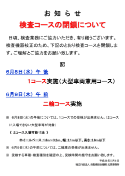 検査コースの閉鎖について