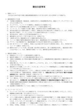 競技注意事項 - 関東学生陸上競技連盟