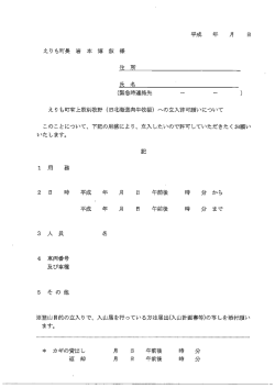 立入許可願い (PDF 11.0KB)
