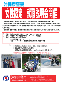 女性を対象とした就職説明会の開催について.