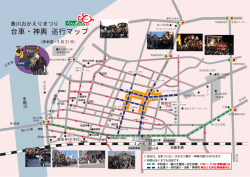 H28おかえり祭り巡行図