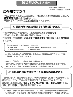 平成28年熊本地震への特定非常災害法適用についての被災者