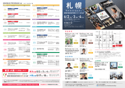 札 幌 - New Education Expo