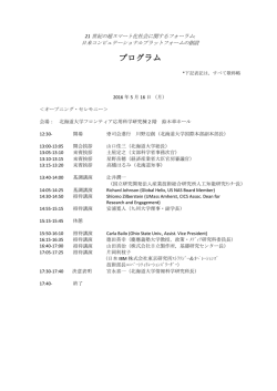 公開討論会 - 北海道大学