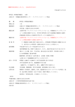 学際融合教育研究センター ナノテクノロジー・ハブ拠点 研究員