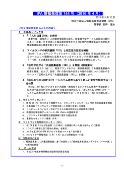 IPA 情報発信第 144 号（2016 年 4 月）