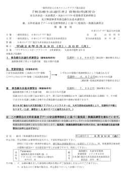 救急蘇生法適任者 - 日本スイミングクラブ協会九州支部