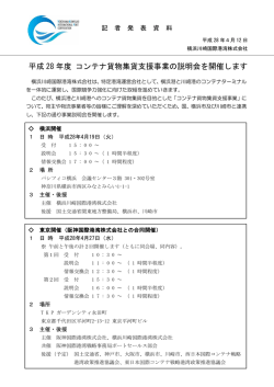 記者発表資料 - 横浜川崎国際港湾株式会社