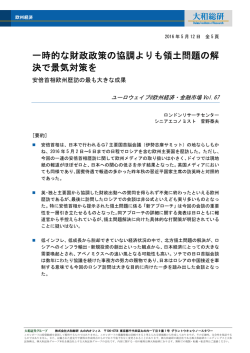 一時的な財政政策の協調よりも領土問題の解 決で景気対策を