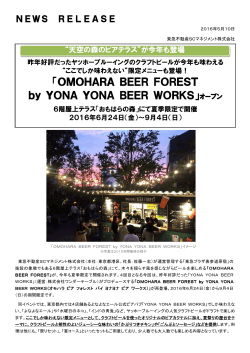 「OMOHARA BEER FOREST by YONA YONA BEER WORKS」オー