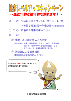～血管年齢と脳年齢も測れます！～