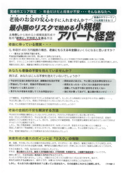Page 1 宮崎市エリア限定 >年金だけだと将来が不安・・・そんなあなたへ