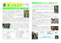 聖心だより 5月号を掲載いたしました