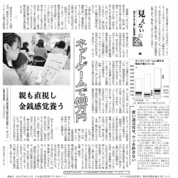 Page 1 見えないお金は電子マネーだけではない。インター ネット上には