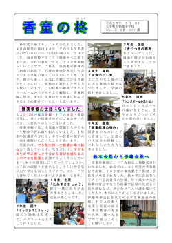 香童の柊 5月 - 壬生町教育委員会