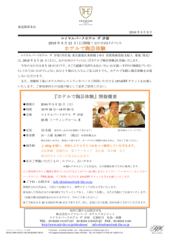 ロイヤルパークホテル ザ 汐留_2016年5月21日(土)開催！父の日向け