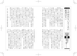 人の和のないところに 成功はない