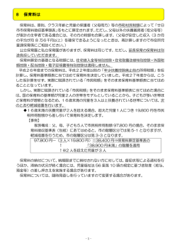 保育料に関して（PDFファイル 213KB）
