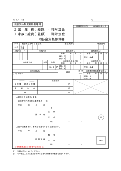 出 産 費（差額） 家族出産費（差額） 同附加金 同