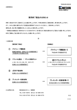販売終了製品のお知らせ