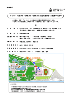三校交流試合 - 茨木ラグビースクール