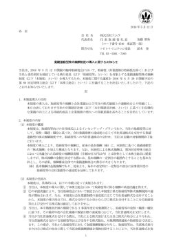 業績連動型株式報酬制度の導入に関するお知らせ