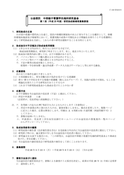 公益信託 中西睦子看護学先端的研究基金