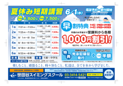 割特典 - 世田谷スイミングスクール