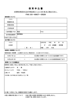 保 育 申 込 書