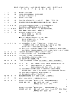 要項 - 群馬県ソフトボール協会
