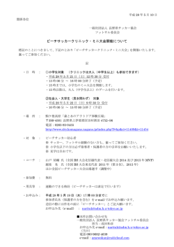 開催案内 - 一般社団法人長野県サッカー協会