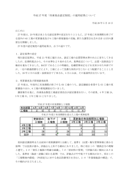 平成 27 年度 - 一般社団法人 日本冷凍食品協会