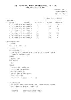 平成28年熊本地震 嘉島町災害対策本部対応状況 5